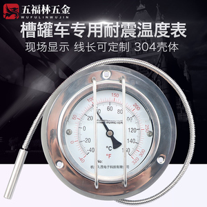 槽罐车专用温度表耐震温度表
