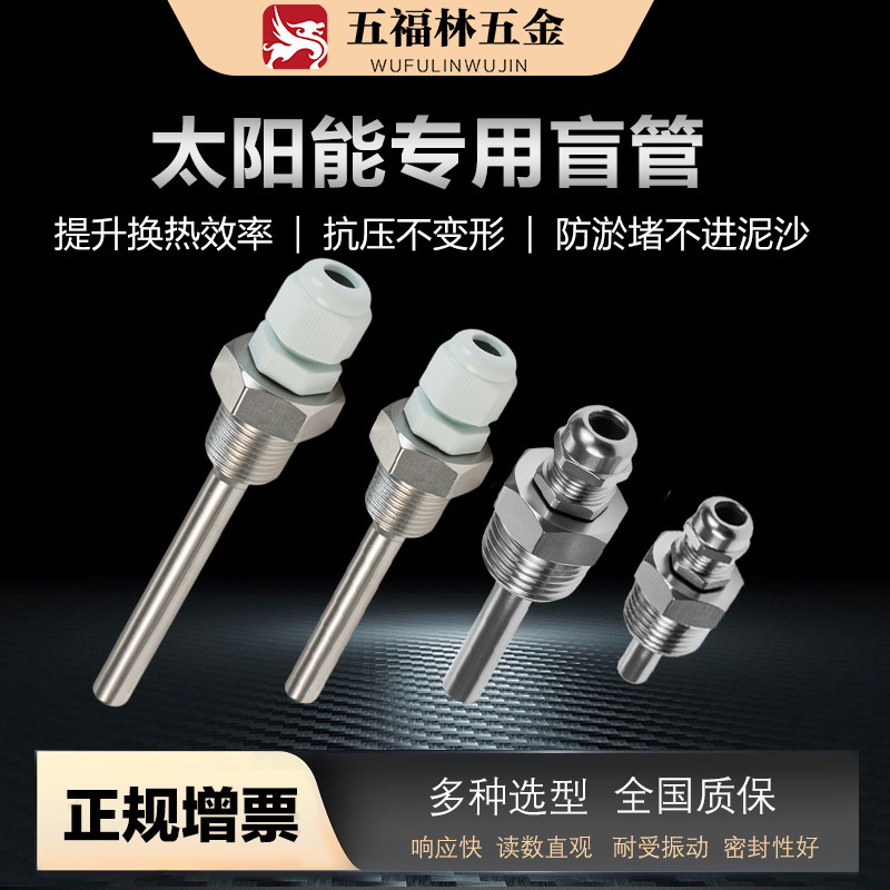 太阳能热水器温度传感外壳探头水箱保护套不锈钢防水盲管4分螺纹