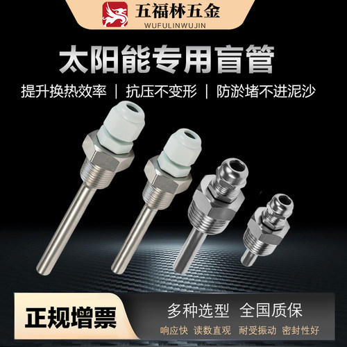 太阳能热水器温度传感外壳探头