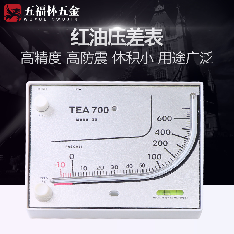 红油斜管压差计微压负压表养殖