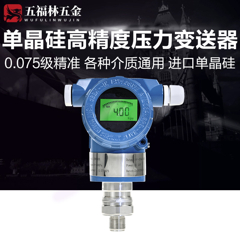 PCM900 单晶硅压力变送器 4-20mA 0.075高精度压力变送器 传感器