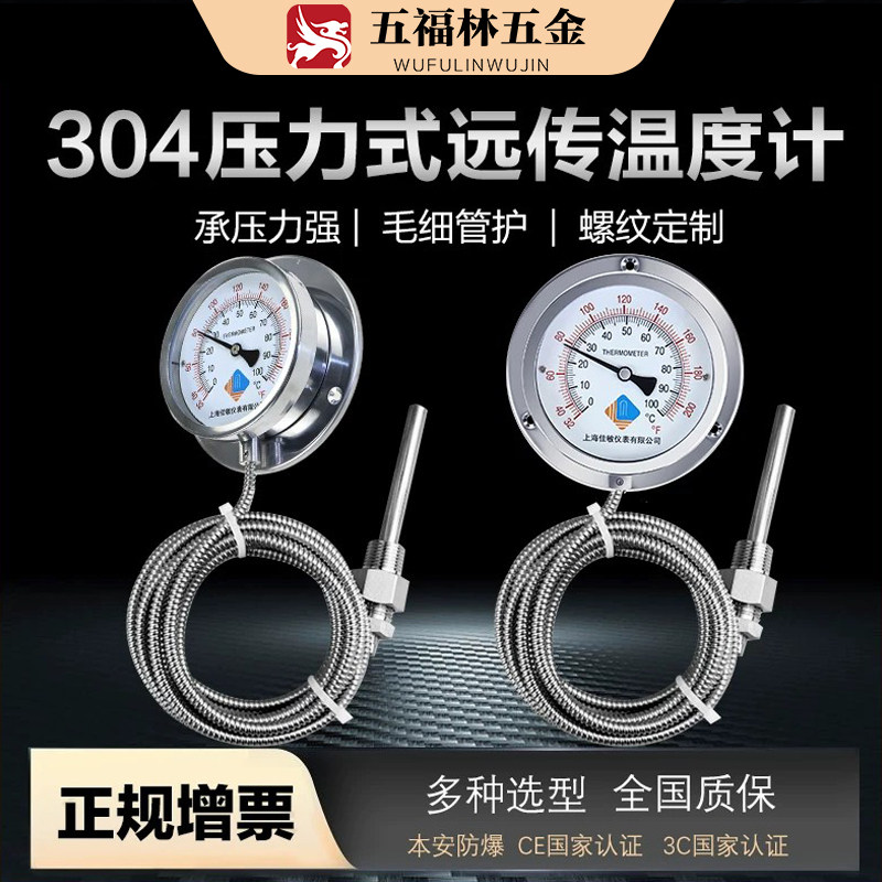 WTQ-280不锈钢304压力式温度计远传温度计槽罐车锅炉印染水油温表