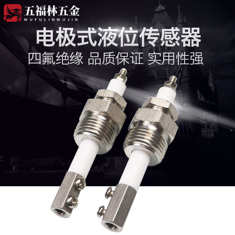 锅炉电极水位保持器电极式液位传感器 水位探针高温高压水位探头