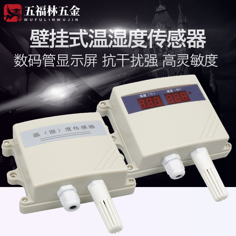 工业级温湿度变送器传感器485温度湿度信号采集输出4-20mA带显示
