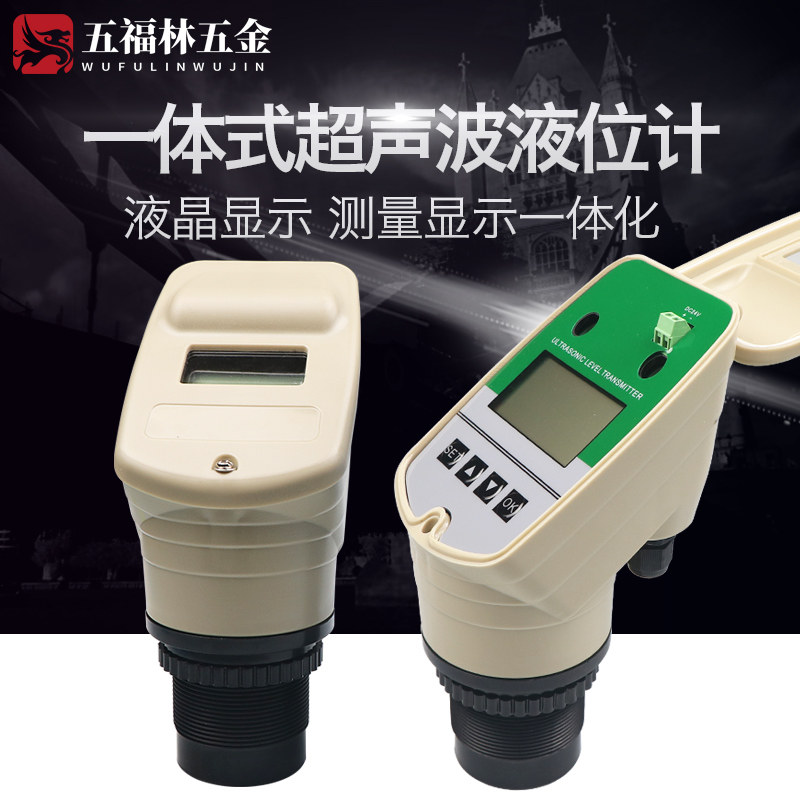 一体式超声波液位计液位传感器4-20mA料位物位变送器水位报警控制,五金/工具,液位计,淘宝优惠券,粉丝福利购,淘宝优惠卷