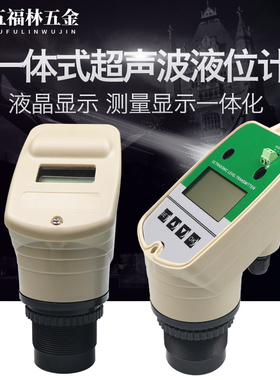 一体式超声波液位计液位传感器4-20mA料位物位变送器水位报警控制