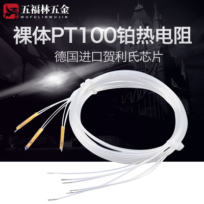 PT100铂热电阻PT1000温度传感器裸露式贴片表面测温小体积反应快