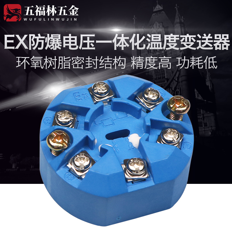 EX防爆电压一体化温度变送器SBWV电阻pt100输出0-5v/10V模块0.2级