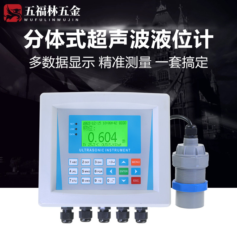 两件式超音波液位计物位计水位计料位计超音波液位差计变送感测器