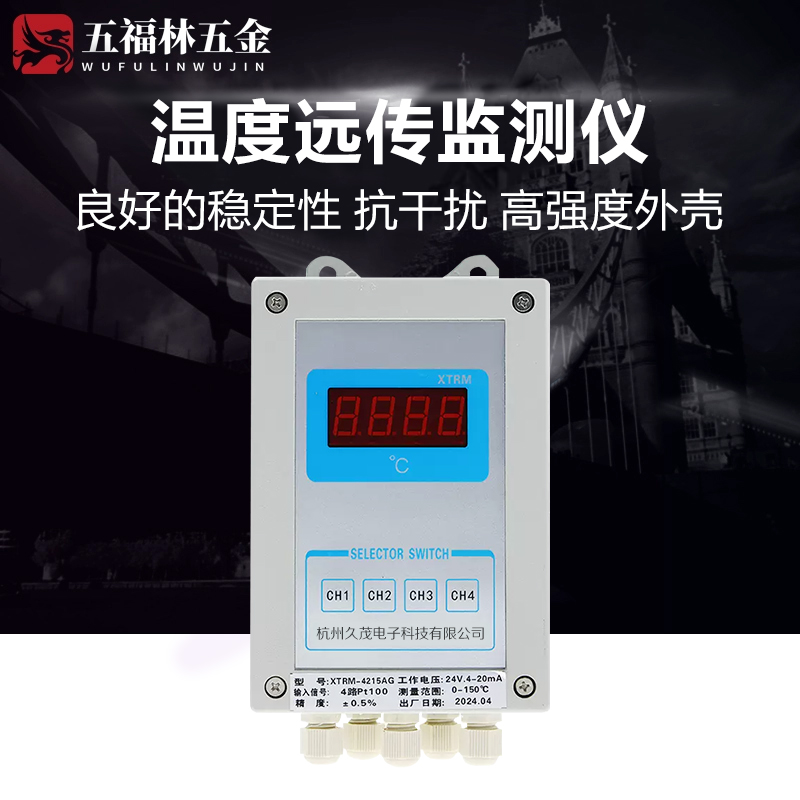 XTRM-4215AG程温度远传监测仪四通道远传监测仪温度远传检测