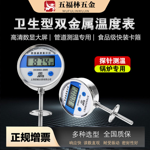 数显双金属温度表卡盘式