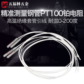 温度传感器佳敏 温度探头PT100 精准测量钢管PT100铂电阻 热电阻