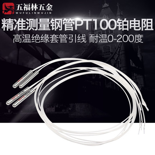 精准测量钢管PT100铂电阻 热电阻 温度探头PT100 温度传感器佳敏