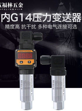 五福林内螺纹G1/4 PTX7517压力变送器 PCM300扩散硅压力变送器