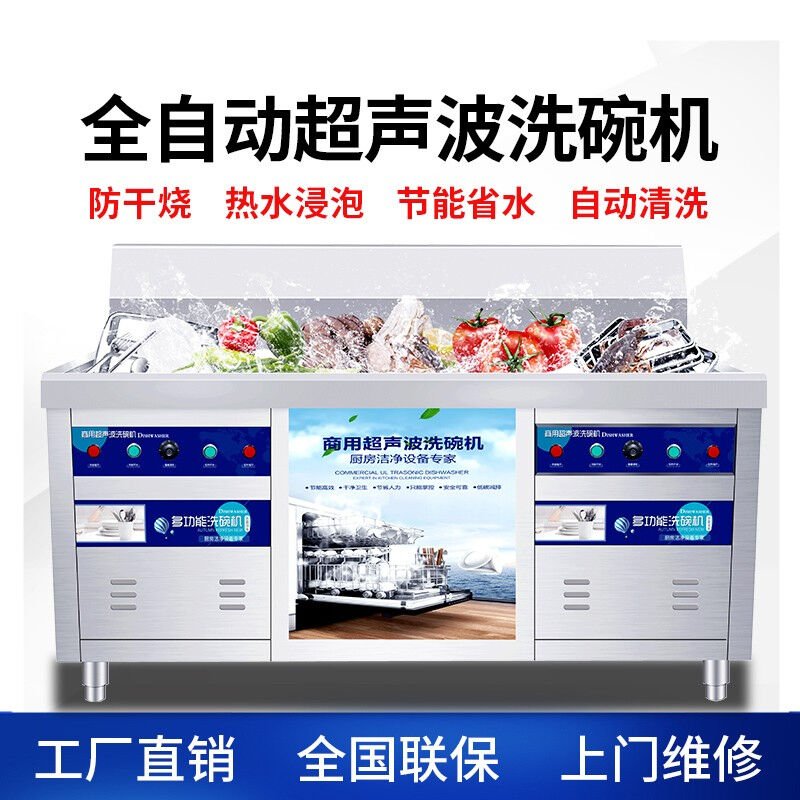 超声波洗碗机商用全自动饭店食堂餐厅用刷碗机器洗小龙虾机大小型