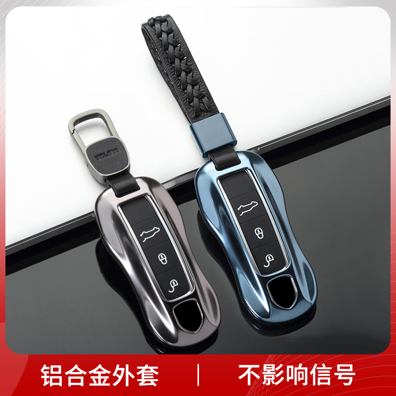 车能卫士保时捷铝合金钥匙套