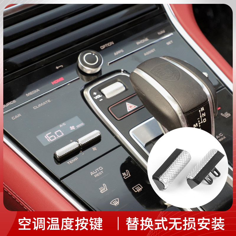 保时捷中控空调按键卡宴panamera天窗温度功能风量控制按钮开关