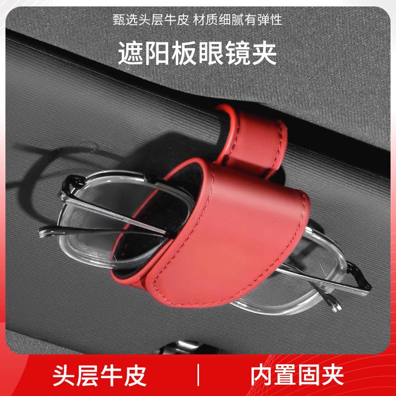 保时捷遮阳板真皮款眼镜夹