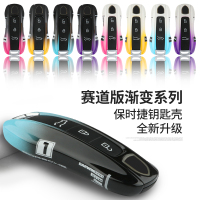 适用保时捷钥匙壳macan卡宴包panamera718Taycan渐变涂装钥匙套扣
