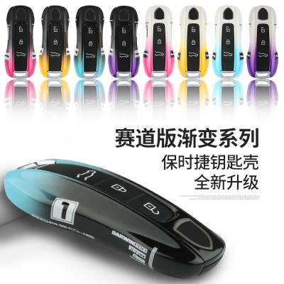 适用保时捷钥匙壳macan卡宴包panamera718Taycan渐变涂装钥匙套扣