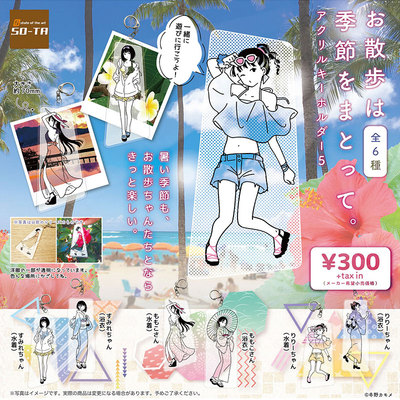 日本SO-TA在季节里散步挂件扭蛋