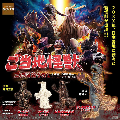 现货 日本SO-TA正版 当地怪兽 小怪物潮玩小手办摆件扭蛋