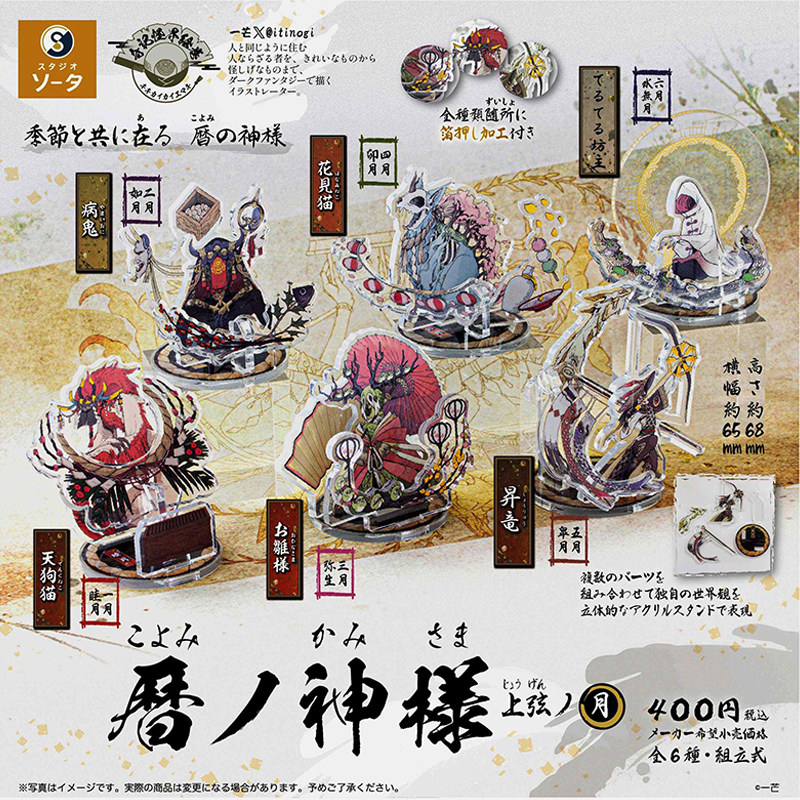 现货日本SO-TA日历神亚克力摆件 季节之神透明精美画风扭蛋