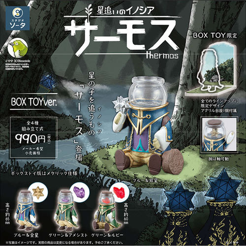 现货日本SO-TA 追星守护者 星之子原创日版小手办盒蛋扭蛋