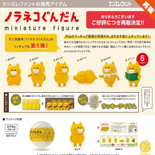 现货日本Kenelephaht肯大象野猫军团P1猫咪小摆件玩具小手办扭蛋