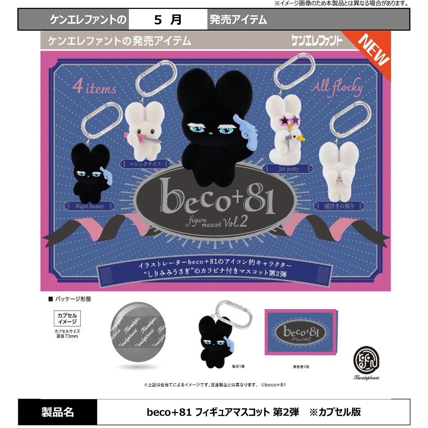 现货日本Kenelephant肯大象beco81兔子植绒挂件登山扣吊饰扭蛋