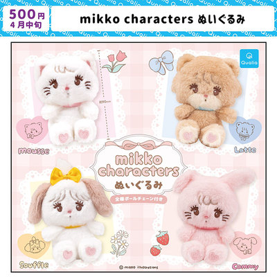 现货日本QUALIA 正版 Mikko角色布偶玩偶挂件 钥匙链 扭蛋