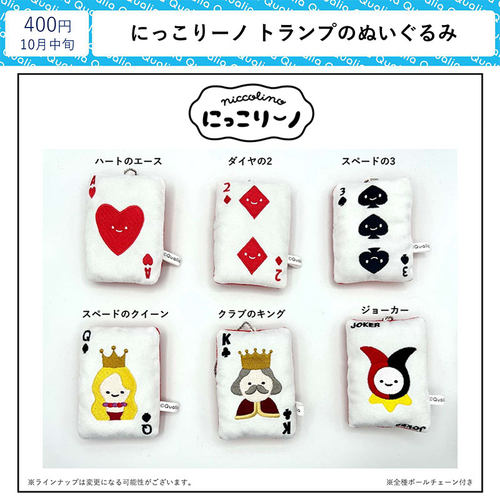 现货日本Qualia 微笑扑克牌玩偶 可爱布偶吊饰挂件 扭蛋