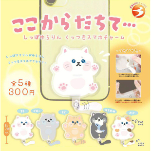 现货正版日本Brightlink 摇尾巴的猫手机挂件 猫咪手机壳吊饰扭蛋