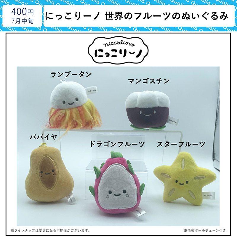 8月预定日本Qualia 世界水果玩偶 可爱豆豆眼毛绒挂件挂饰扭蛋