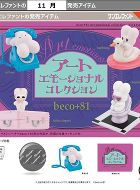 现货日本Kenelephant植绒兔摆件Beco+81可爱兔子玩具扭蛋