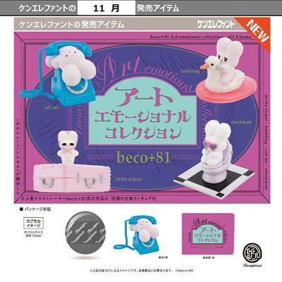 现货日本Kenelephant植绒兔摆件Beco+81可爱兔子玩具扭蛋