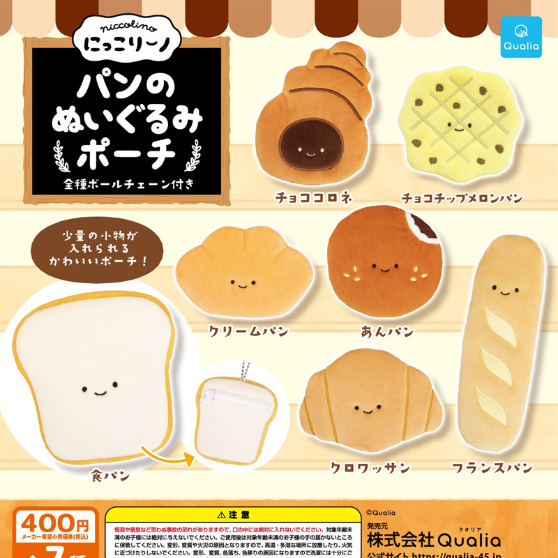 现货日本Qualia正版面包收纳袋 可爱豆豆眼化妆包零钱包挂件扭蛋