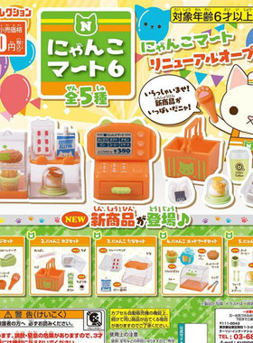 现货日本Epoch 猫咪超市6 微缩小猫迷你购物场景道具玩具摆件扭蛋