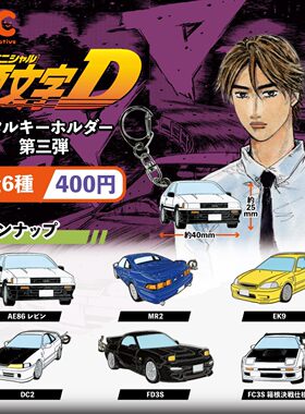 10月预定日本NIC头文字D金属车挂件P3 丰田AE86小车钥匙链扭蛋