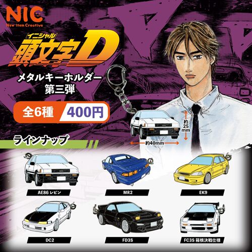 10月预定日本NIC头文字D金属车挂件P3 丰田AE86小车钥匙链扭蛋