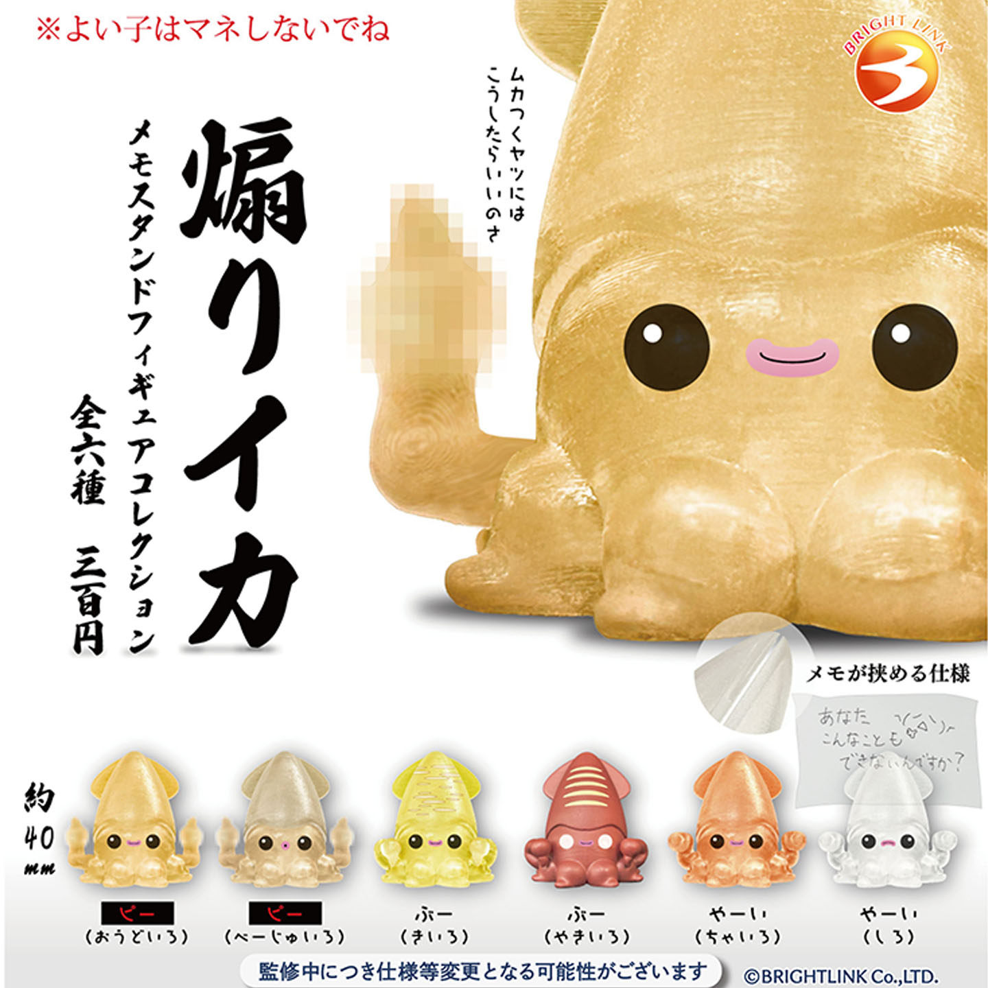 现货正版日本Brightlink乌贼便签夹 可爱鱿鱼小摆件 玩具 扭蛋