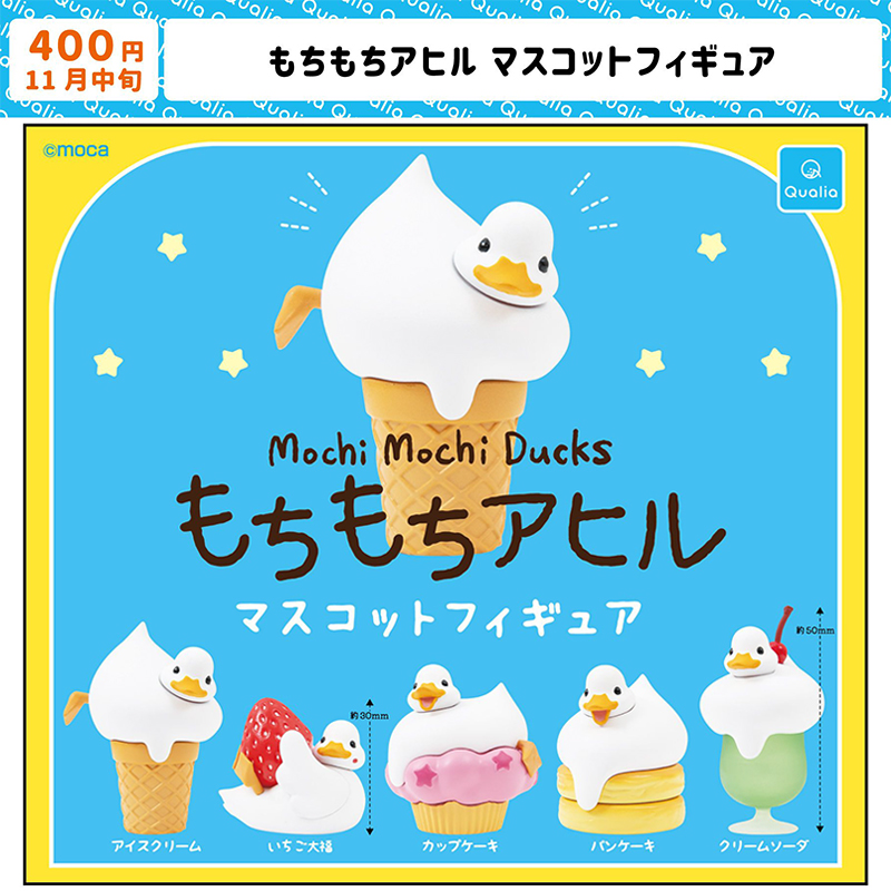 现货日本Qualia冰淇淋鸭子 可爱蛋糕小摆件治愈玩具鸭子扭蛋
