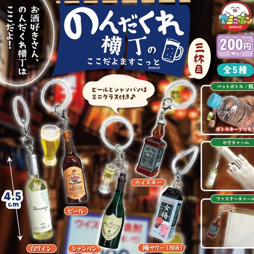 1月新款日本AMUSE居酒屋酒瓶挂件迷你伞挂啤酒杯子钥匙链玩具扭蛋