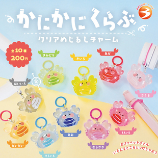 现货日本Brightlink 迷你螃蟹挂件 可爱透明挂饰钥匙链扭蛋