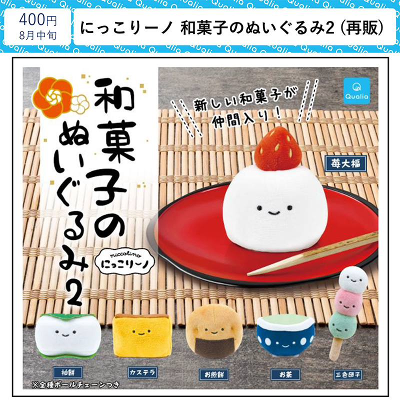 9月预定日本Qualia微笑日式点心玩偶2可爱豆豆眼挂件吊饰玩具扭蛋