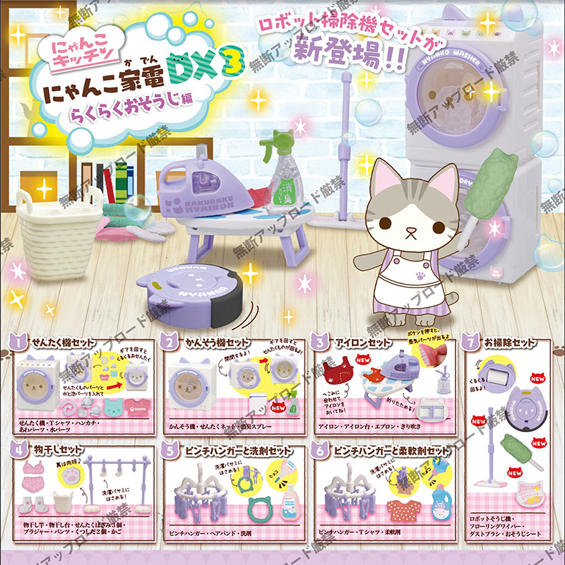 11月预定日本Tarlin猫咪家电3 微缩洗衣机模型迷你晾衣架玩具扭蛋