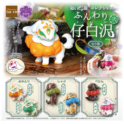 日本SO-TA仔白泽扭蛋小雏龙