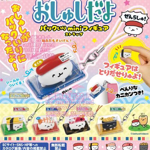 猫派1月新款日本TOYSSPIRITS寿司迷你挂件包包挂饰钥匙链玩具扭蛋