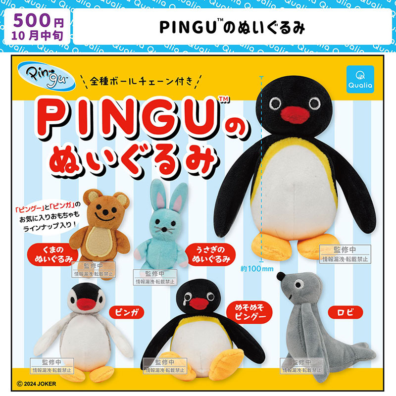 现货日本Qualia 复古企鹅玩偶 PINGU小熊兔子海豹布偶挂件 扭蛋