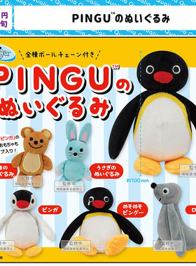 现货日本Qualia 复古企鹅玩偶 PINGU小熊兔子海豹布偶挂件 扭蛋